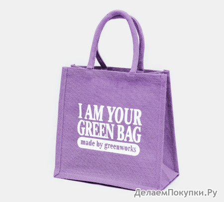    "I Am Your Green Bag"