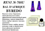 708U Byredo Parfums Bal d'Afrique (100)