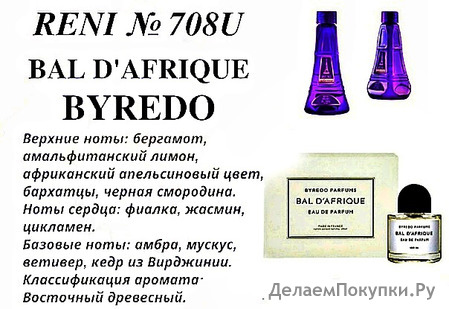 708U Byredo Parfums Bal d'Afrique (100)