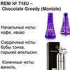 718U Chocolate Greedy (Montale) (100)