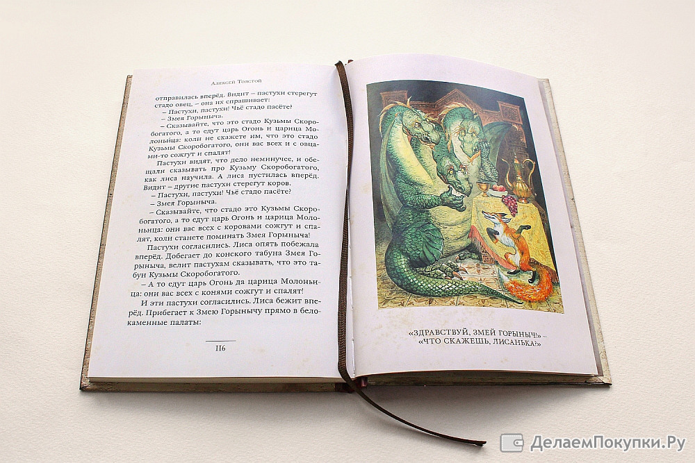 «Звериный царь» и другие сказки Толстой А.Н. купить со