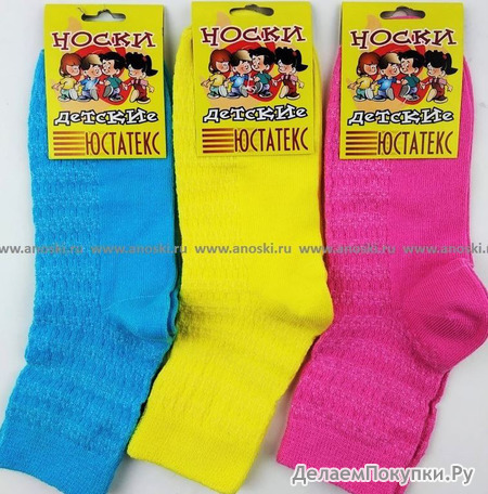 Носки детские Юстатекс 3С18