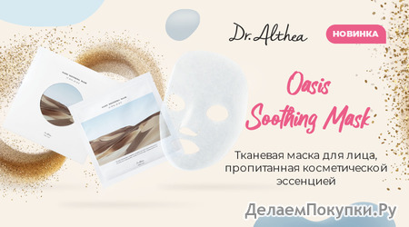 Dr.Althea Pro Lab     Oasis Soothing Mask, 5 *27 