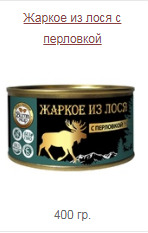 Жаркое из лося с перловкой томленые