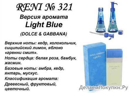 RENI 321   D&G LIGHT BLUE (100)