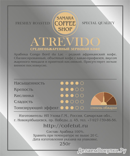 ATREVIDO (Arabica 100%)