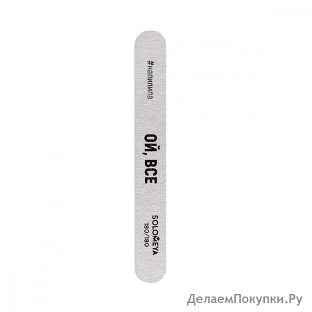 SOLOMEYA     ,  Solomeya Professional File Deluxe Premium Zebra, 180/180 