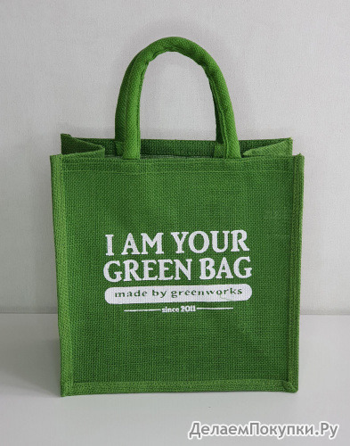    "I Am Your Green Bag"