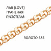   (Love)      585  :-50.22