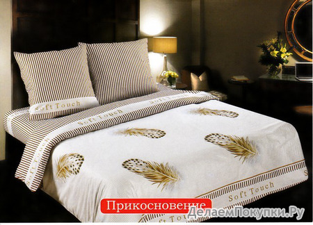 Постельное белье - Поплин Deluxe Прикосновение