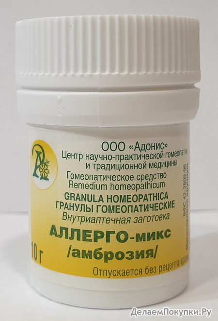 Гранулы Аллерго-микс Амброзия 10 г.