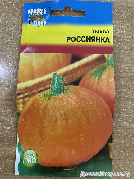Тыква Россиянка
