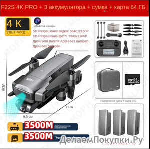 Давайте купим квадрокоптер SJRC F22S 4K PRO