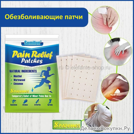     Sumifun Pain Relief Patch 8 pieces (106)