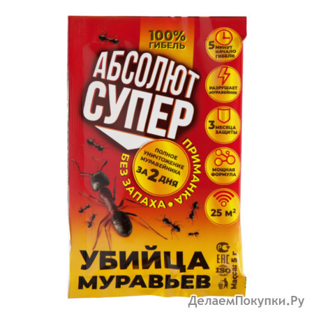 Абсолют приманка супер (гранулы) 5 г, полифольгированный пакет