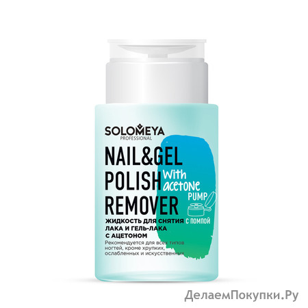 SOLOMEYA      -     Nail & Gel Polish Remover With Acetone Pump, 150 