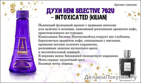 702U Intoxicated (By Kilian) (100)