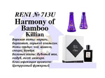 713U Kilian Harmony of Bamboo (100)