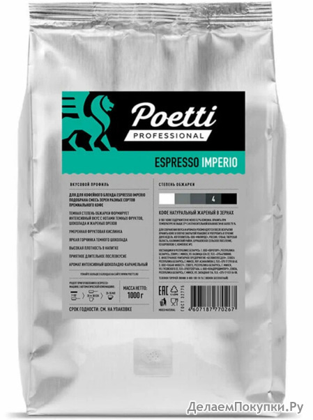    Poetti Espresso Imperio,  , 1