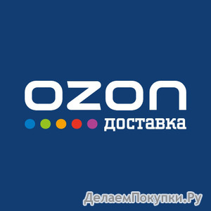 Озон доставка, дешево!!!