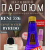 RENI 726U (100) !!!Byredo Gypsy Water Unisex