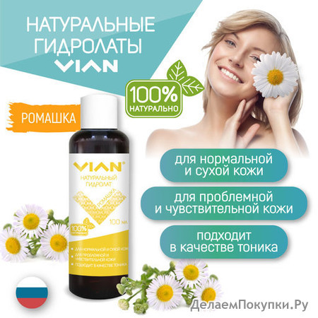 VIAN. ��������� ��� ������� � ����! �����!!! ������ �� -58%. ���� � �������� ��� �� ��������! �������������� ����� � ���� ����!!