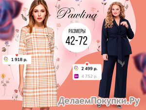 Pawlina. Женский белорусский трикотаж. От 42 до 74 размера.