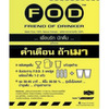 FOD    