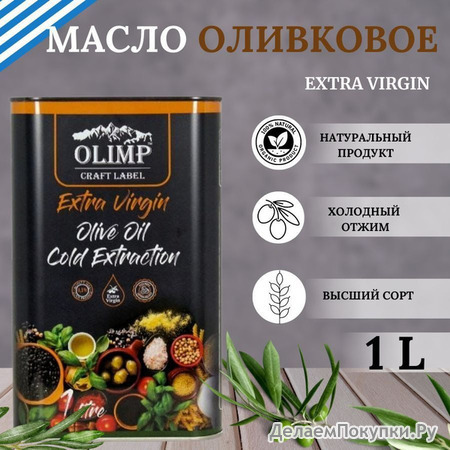 Масло оливковове нерафинированное Olimp Craft Label Extra Virgin 1л Греция