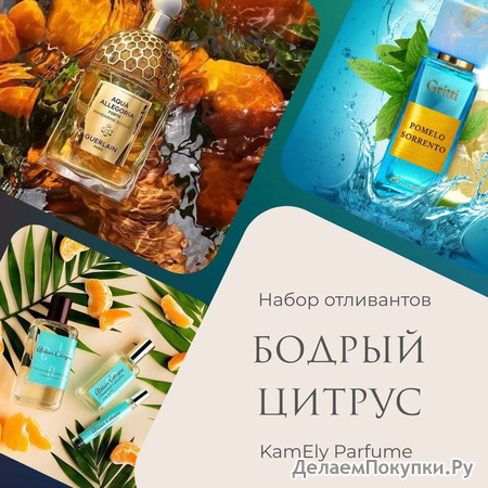 "KamEly Parfum".   .   %   !  30.11.  22:00 ()