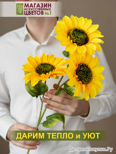 Подсолнух 3 бутона