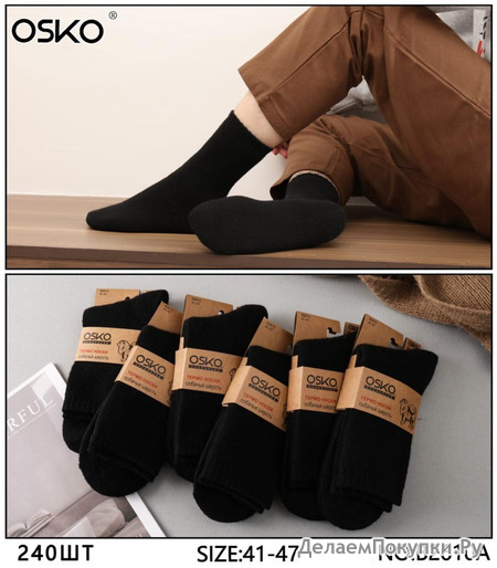 6 ПАР МУЖСКИЕ ТЕРМО-НОСКИ СОБАЧЬЯ ШЕРСТЬ, ВНУТРИ МАХРОВЫЕ ОТЛИЧНОГО КАЧЕСТВА OSKO B2610