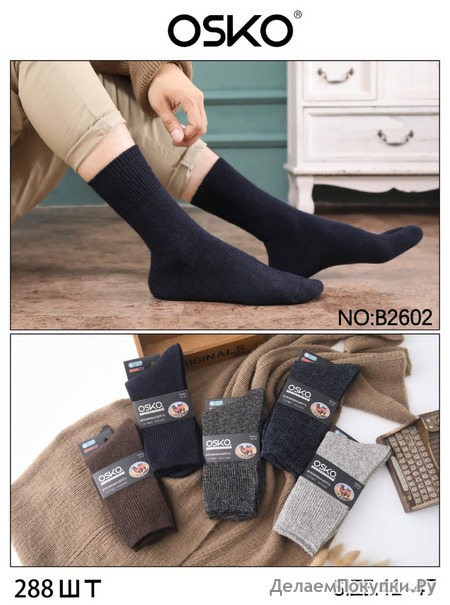 6 ПАР МУЖСКИЕ ТЕРМО НОСКИ ВЕРБЛЮЖЬЯ ШЕРСТЬ, НЕ МАХРОВЫЕ АССОРТИ OSKO B2602